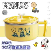 在飛比找momo購物網優惠-【SNOOPY 史努比】304不鏽鋼泡麵碗-1000ml-登