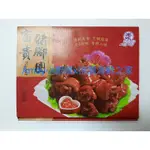 富貴豬腳圈（1盒1KG）