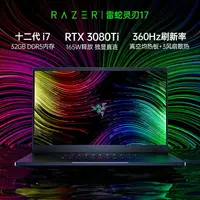 在飛比找樂天市場購物網優惠-【十二代i7】RazerBlade雷蛇靈刃17電競游戲12代