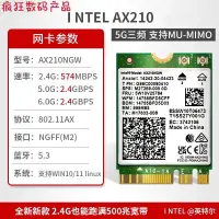 在飛比找蝦皮購物優惠-【快速出貨】intel AX210/AX200/8265/9