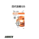 OSRAM 歐司朗正廠公司貨 山葉 四代勁戰125 大燈燈泡【安德魯ANDREW】