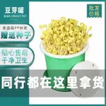 豆芽罐家用特價清倉特大號麥飯石發芽罐發芽盆神器發豆芽機全自動