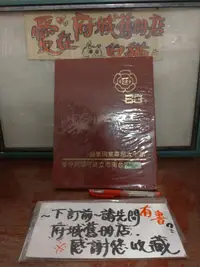 在飛比找露天拍賣優惠-【府城舊冊店】〈畢業紀念冊〉台南市立延平國民中學 63年畢業