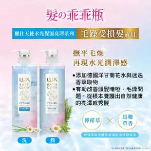 【LUX 麗仕】天使水光 洗髮精/潤髮乳490Gx2入(修護亮澤/保濕亮澤)