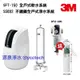 3M SS802全戶【下單領折扣卷現折+10%蝦幣回饋】+ 3M SFT-150全戶軟水 【贈3M BFS3-40BK】