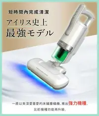 在飛比找有閑購物優惠-日本IRIS 大拍5.0 FAC4除蟎機 雙氣旋智能吸塵器 