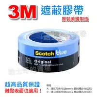 在飛比找蝦皮購物優惠-【美國製造】3M Scotch 遮蔽膠帶 美紋紙 美紋膠帶 