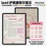 IPAD電子手賬筆記模板康奈爾護眼粉色唯美GOODNOTES/享做筆記模板