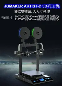 在飛比找Yahoo!奇摩拍賣優惠-[GND3dp] 雙噴頭3D列印機 台灣總代理 【ARTIS