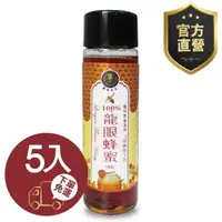 在飛比找森森購物網優惠-100%龍眼蜂蜜 5罐組【強森先生】富強森 100%純蜂蜜 