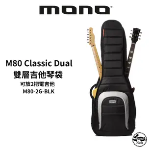 Mono M80 Classic Dual 雙層電吉他琴袋｜可放兩把電吉他 M80-2G-BLK【桑兔】