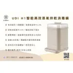 SIMBA小獅王辛巴 - UDI H1 智能高效蒸氣烘乾消毒鍋