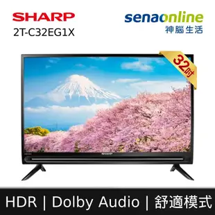 【贈基本安裝&HDMI線】SHARP夏普 32吋智慧連網顯示器 2T-C32EG1X 語音遙控安卓電視