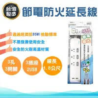 在飛比找Yahoo奇摩購物中心優惠-東亞 TY-S903 3開3插3P+2USB延長線 插座延長