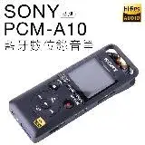 在飛比找遠傳friDay購物精選優惠-SONY PCM-A10 藍牙撥放錄音筆 16GB 保固一年