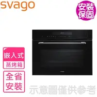 在飛比找momo購物網優惠-【SVAGO】全省安裝 嵌入式蒸烤箱(VE8960)