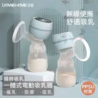 在飛比找蝦皮購物優惠-悠蜜吸奶器 電動擠乳器 擠乳器 擠奶器 吸乳器 電動吸乳器 