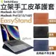 SwitchEasy EasyStand 立架 皮革 保護套 適用 MacBook Air Pro 14 15 16 吋