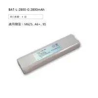 在飛比找蝦皮商城優惠-松騰 Vbot系列 掃地機器人專屬配件 BAT-L-2800