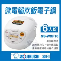 在飛比找蝦皮購物優惠-便宜賣！實體商家衝評價！【ZOJIRUSHI 象印】微電腦電