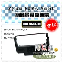 在飛比找蝦皮購物優惠-[開鼠購] 含稅 副廠色帶 EPSON ERC30 ERC3