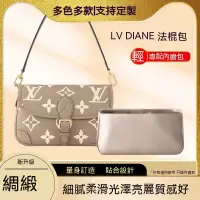 在飛比找蝦皮商城精選優惠-醋酸綢緞 包中包 適用LV新款Diane法棍包內膽包收納整理