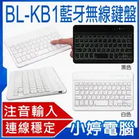 在飛比找有閑購物優惠-【小婷電腦】BL-KB1 藍牙無線鍵盤 多系統相容 注音符號