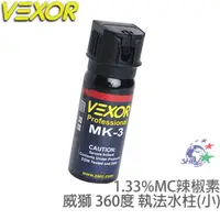 在飛比找蝦皮商城優惠-Vexor 美國威獅360°執法水柱型(小)辣椒噴霧器 / 