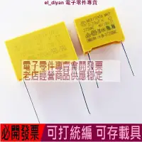 在飛比找露天拍賣優惠-X2安規電容 275V 334K 0.33UF 330NF 