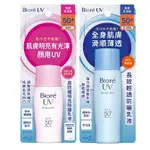 BIORE 蜜妮 防曬乳 長效輕透防曬乳液 SPF50 40ML PA++++ 高防曬明亮隔離乳液