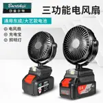 戶外電池風扇 釣魚風扇 可充電 東成18V/20V通用電池電風扇大藝2106鋰電小型電扇辦公靜音風扇