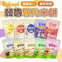 在飛比找蝦皮購物優惠-限時下殺 多買多折🔥韓國ibobomi米餅 韓國 寶寶幼兒餅