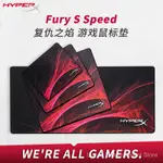 錢記-【即發】HYPERX FURY S復仇女神 復仇之焰電競CSGO鎖邊加厚滑鼠墊