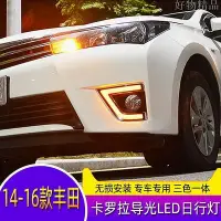 在飛比找Yahoo!奇摩拍賣優惠-熱銷 【品為車品】 2014-2018款豐田卡羅拉altis