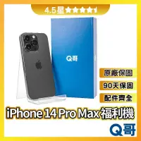 在飛比找蝦皮購物優惠-【Q哥】iPhone 14 Pro Max 二手機 原廠保固