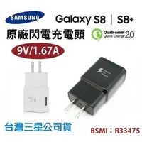 在飛比找PChome商店街優惠-三星 S8 / S8+ NOTE9 NOTE8 極速充電頭 