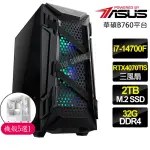 【華碩平台】I7二十核 RTX4070TI 16G SUPER{難得糊塗}電競電腦(I7-14700F/B760/32G/2TB)