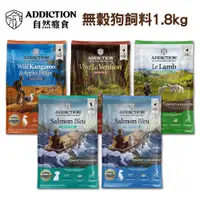 在飛比找蝦皮購物優惠-ADD自然癮食 無穀狗飼料1.8kg 全齡犬 藍鮭魚 鹿肉 