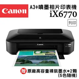 Canon PIXMA iX6770 A3+噴墨相片印表機