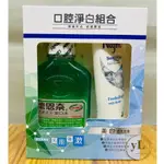 德恩奈 口腔淨白組合 美白草本牙膏125G+深層潔淨漱口水180ML 先刷後漱 德國原裝進口