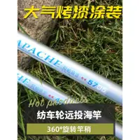 在飛比找ETMall東森購物網優惠-阿帕奇3代超硬長節遠投海竿錨桿 可視錨魚釣竿紡車輪套裝3.6