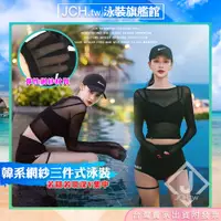 在飛比找蝦皮商城精選優惠-JCH.tw免運現貨 韓系三件式泳裝 Bikini【H18】