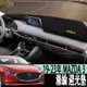 馬自達 MAZDA 19-23年 4代 MAZDA3 馬3 滌綸 避光墊 遮陽光中控工作儀表臺避光防曬墊