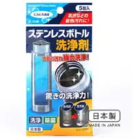 在飛比找樂天市場購物網優惠-BO雜貨【SV8229】日本製 保溫瓶洗淨劑 不鏽鋼保溫杯 