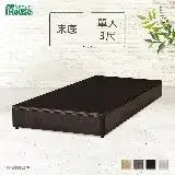 在飛比找遠傳friDay購物優惠-【IHouse】經濟型床座-單人3尺(床底/床架)