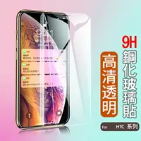 在飛比找樂天市場購物網優惠-9H HTC U11 U12 Plus 12s 10 Ult