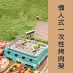 【路比達】一次性烤肉架(一次性烤肉架、露營烤肉、烤肉架)