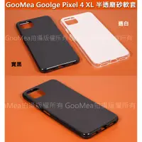 在飛比找蝦皮購物優惠-GMO 特價出清多件Goolge Pixel 4 XL 軟套