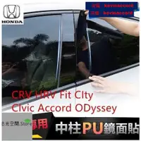 在飛比找蝦皮購物優惠-本田CRV HRV Fit CIty CIvic Accor