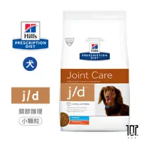 在飛比找蝦皮商城精選優惠-希爾思 Hills 犬用 j/d 關節護理 8.5LB 小顆